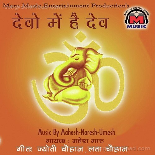 Ganpati Aavo Tum Mere Mahesh Maru MP3 Download
